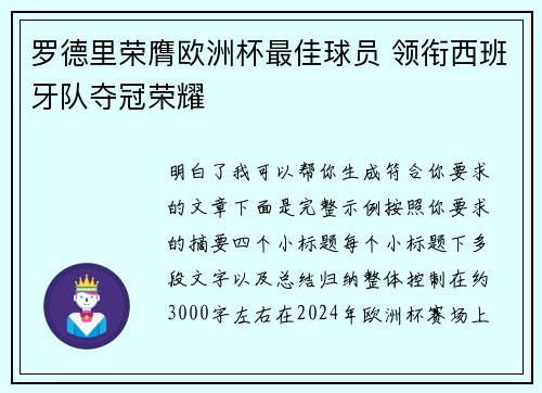 罗德里荣膺欧洲杯最佳球员 领衔西班牙队夺冠荣耀
