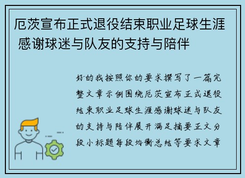 厄茨宣布正式退役结束职业足球生涯 感谢球迷与队友的支持与陪伴 厄茨宣布正式退役结束职业足球生涯 感谢球迷与队友的支持与陪伴