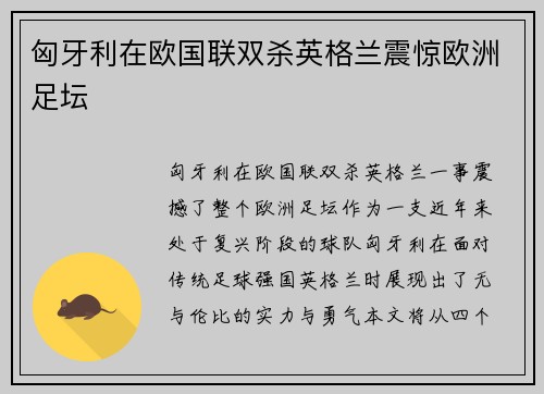 匈牙利在欧国联双杀英格兰震惊欧洲足坛 匈牙利在欧国联双杀英格兰震惊欧洲足坛